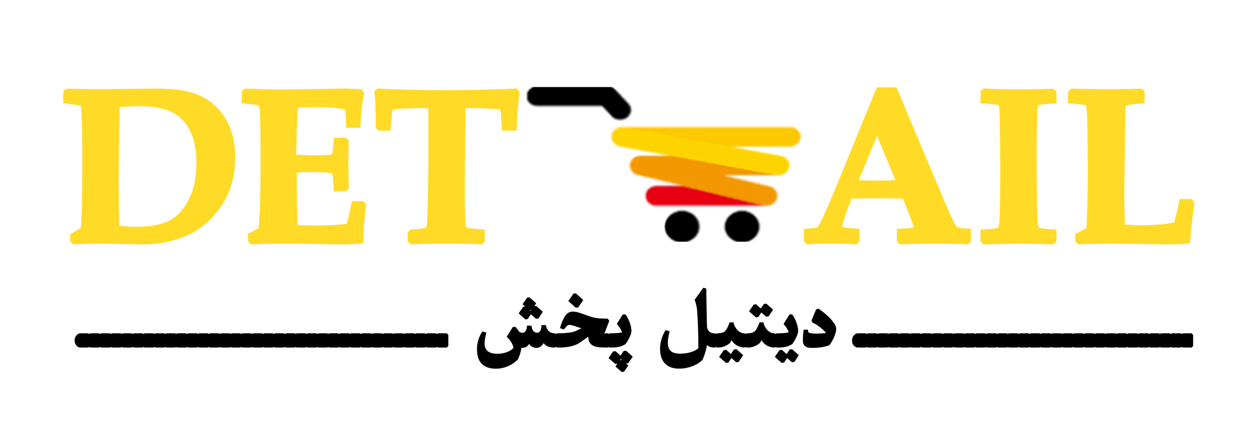 دیتیل پخش