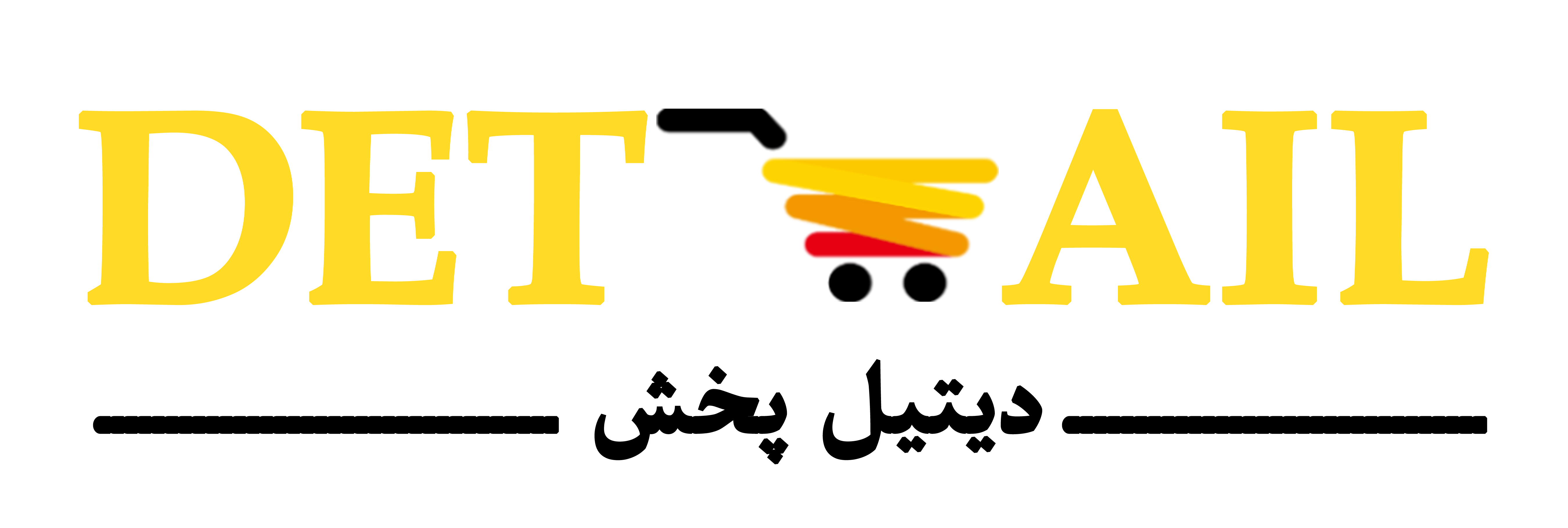 دیتیل پخش